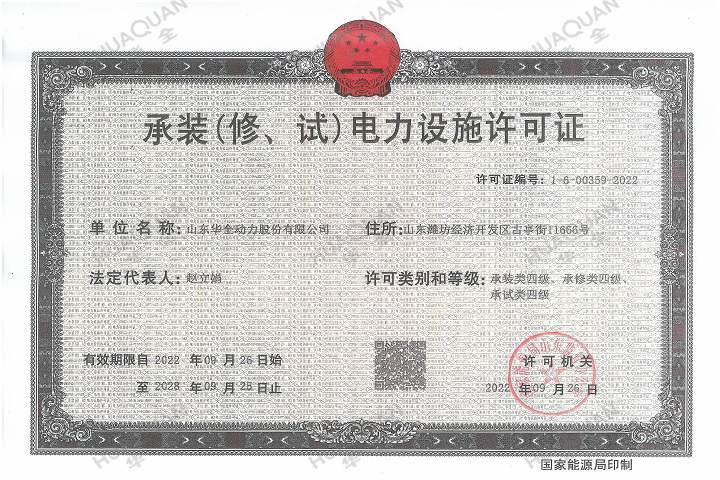 承裝（修、試）電力設施許可證