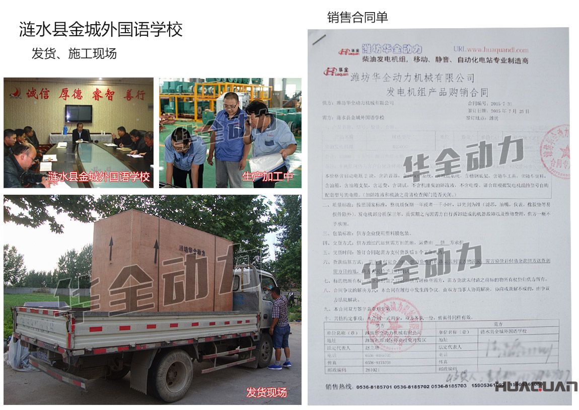 漣水縣金城外國語學校在我公司采購一臺250kw濰坊柴油發電機組