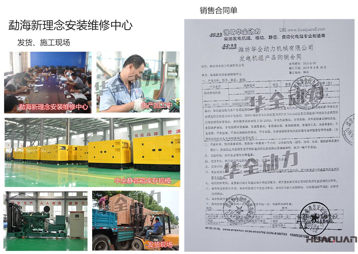 勐海新理念安裝維修中心在我公司采購一臺300KW、一臺500kw瑞典沃爾沃發(fā)電機組