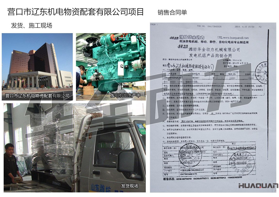 營口市遼東機(jī)電物資配套有限公司采購一臺(tái)300KW西安康明斯柴油發(fā)電機(jī)組