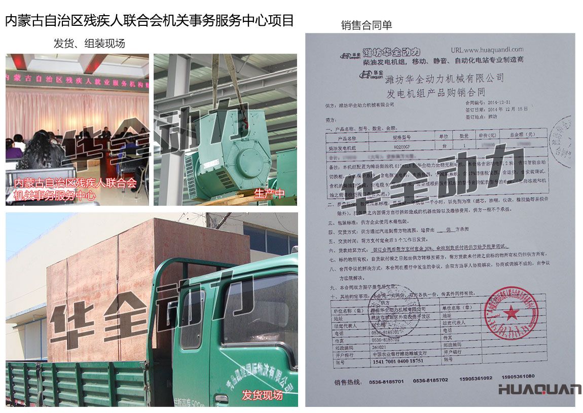 內(nèi)蒙古自治區(qū)殘疾人聯(lián)合會機關(guān)事務(wù)服務(wù)中心在我公司采購一臺200KW濰坊發(fā)電機組