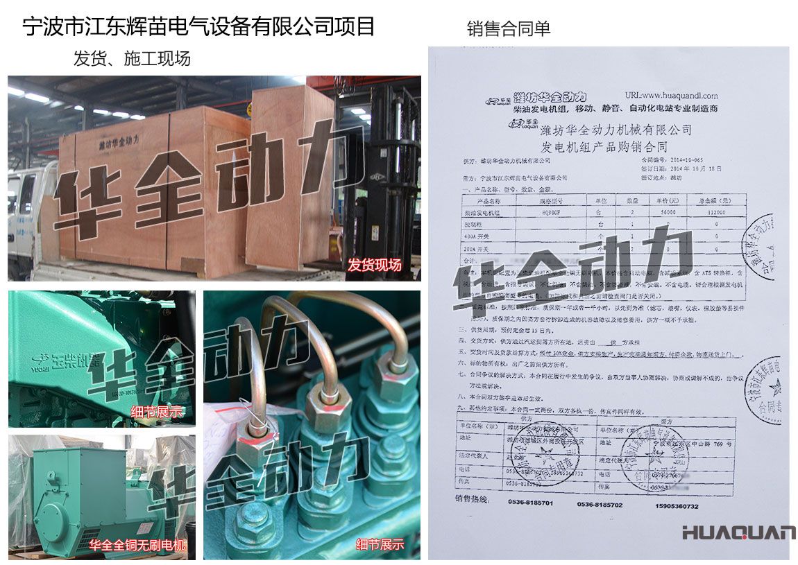 寧坡市江東輝苗電氣設(shè)備有限公司在我公司采購一臺90KW玉柴發(fā)電機組