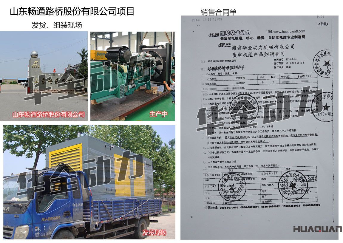 山東暢通路橋股份有限公司在我公司采購兩臺300KW玉柴發(fā)電機組