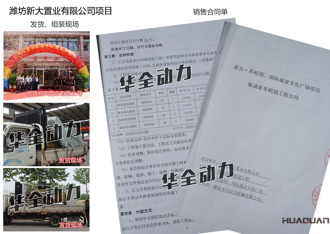 濰坊新大置業(yè)有限公司在我公司采購一臺(tái)500KW、三臺(tái)400kw上柴發(fā)電機(jī)組