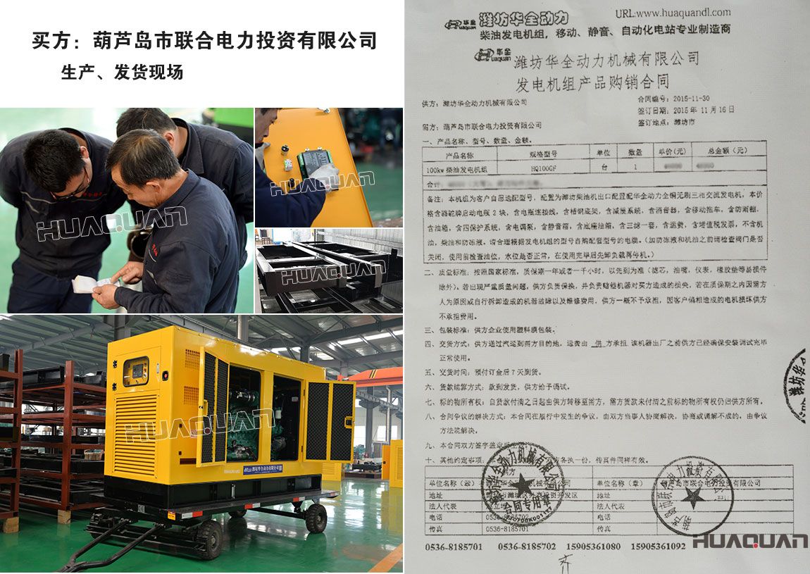 葫蘆島市聯(lián)合電力投資有限公司在我公司采購一臺(tái)30KW柴油發(fā)電機(jī)組