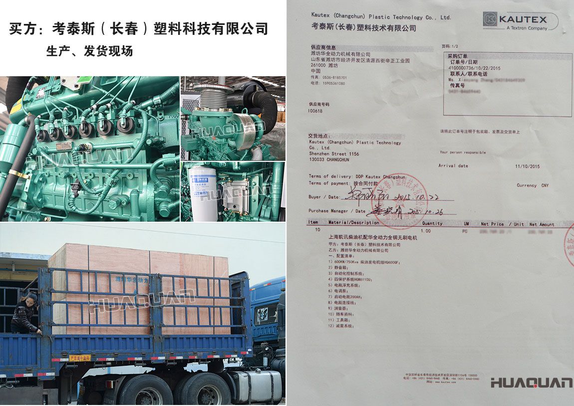 考泰斯（長春）塑料技術(shù)有限公司與我公司簽訂柴油發(fā)電機(jī)組產(chǎn)品購銷合同