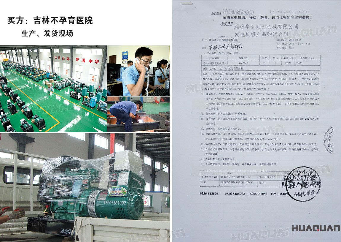 吉林不孕不育醫(yī)院在華全采購一臺(tái)100kw柴油發(fā)電機(jī)組