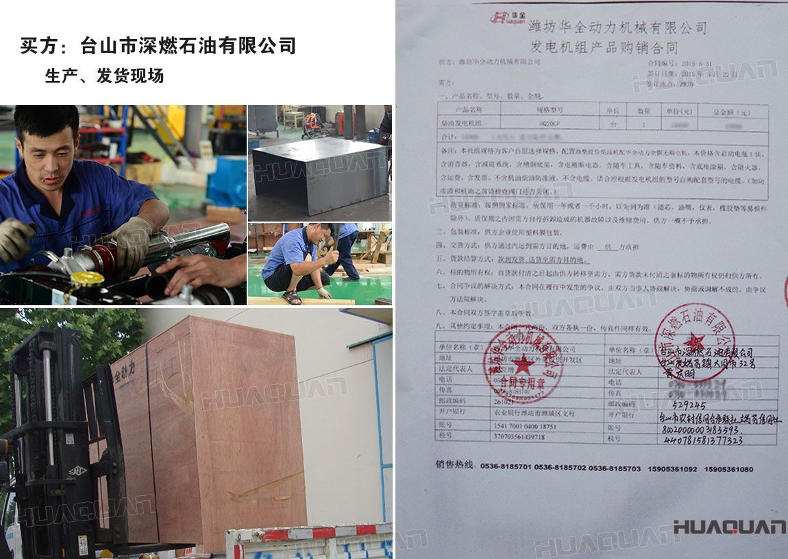 臺(tái)山市深燃石油有限公司在華全采購(gòu)一臺(tái)柴油發(fā)電機(jī)組