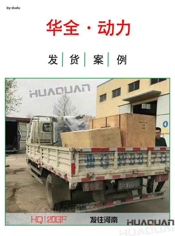 華全動力120千瓦發(fā)電機(jī)組發(fā)往河南