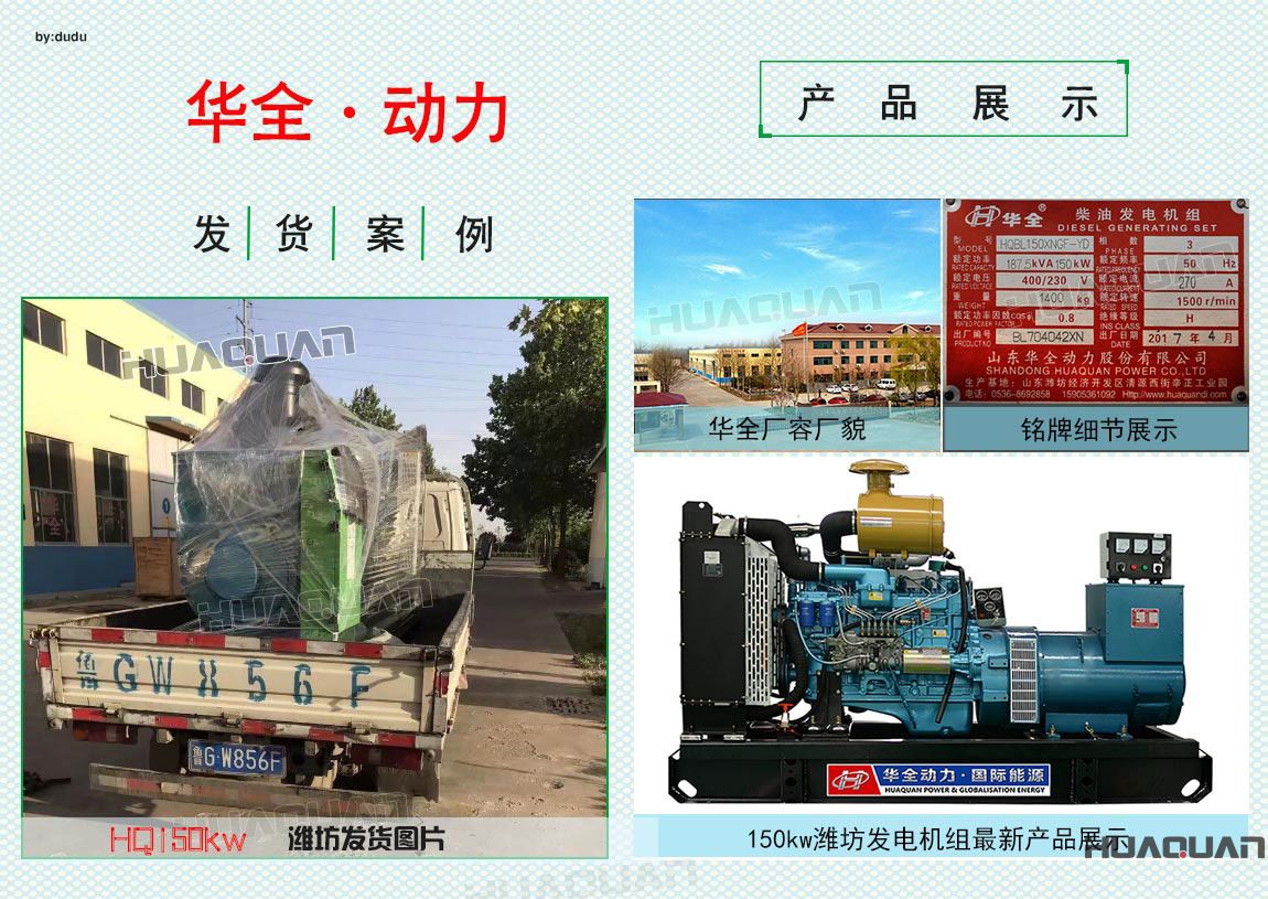 濰坊客戶在華全采購一臺150kw柴油發(fā)電機組