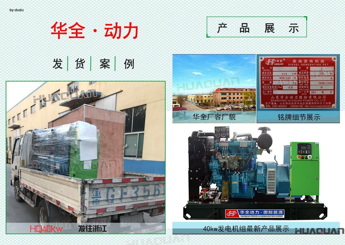 5月9日華全動力40kw柴油發(fā)電機組發(fā)往浙江