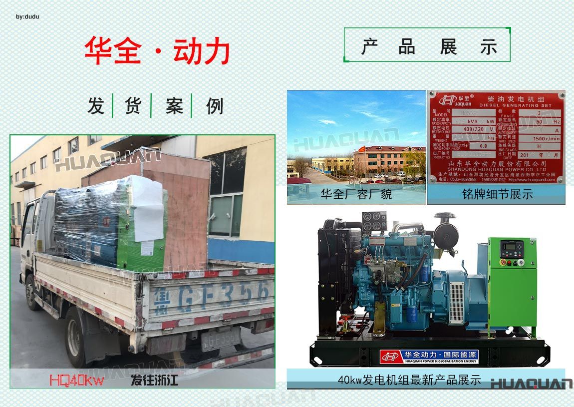 5月11日華全動力40kw發電機組發往浙江