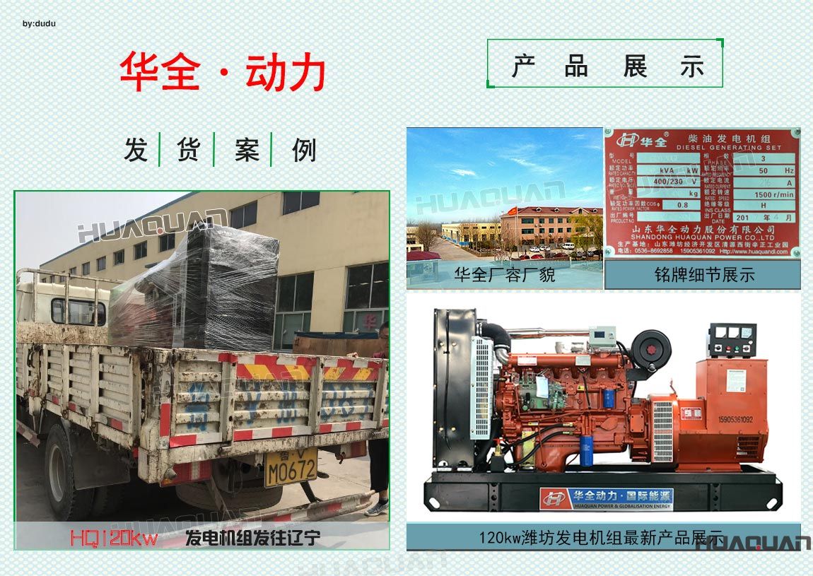 5月17日華全120kw發(fā)電機(jī)組發(fā)往遼寧