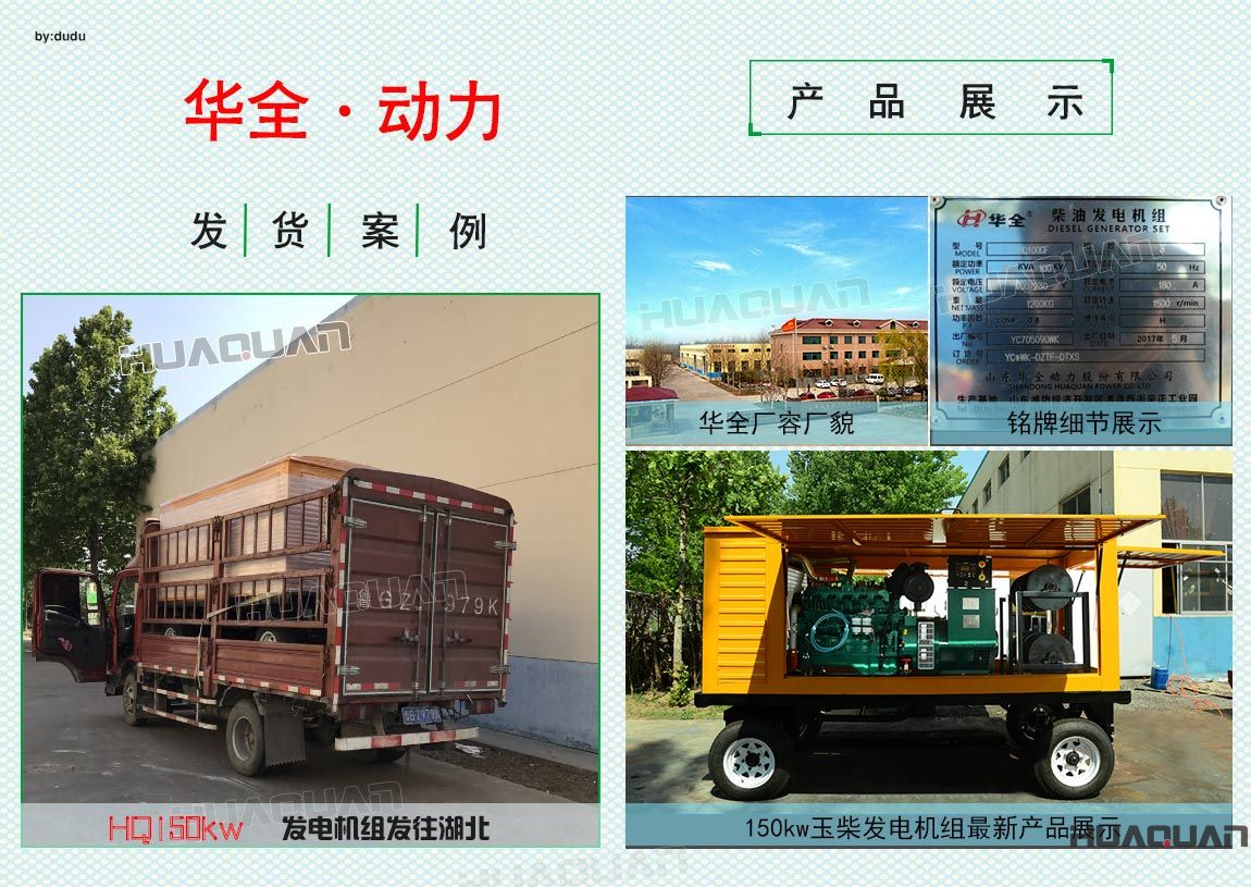 華全動力150kw發(fā)電機(jī)組于5月25日發(fā)往湖北