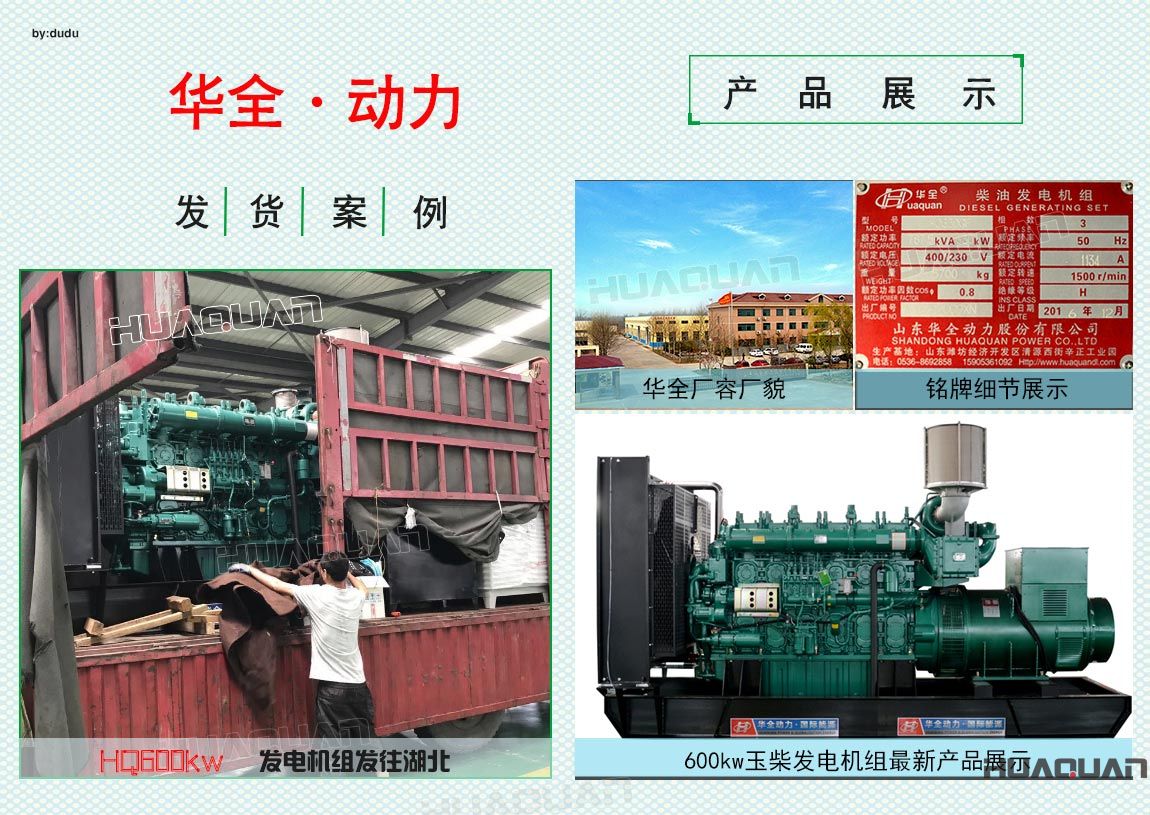 華全動力600kw玉柴發(fā)電機(jī)組于5月25日發(fā)往湖北