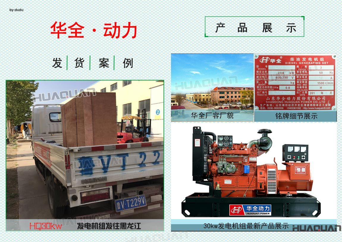 華全動(dòng)力30kw發(fā)電機(jī)組于6月2日發(fā)往黑龍江