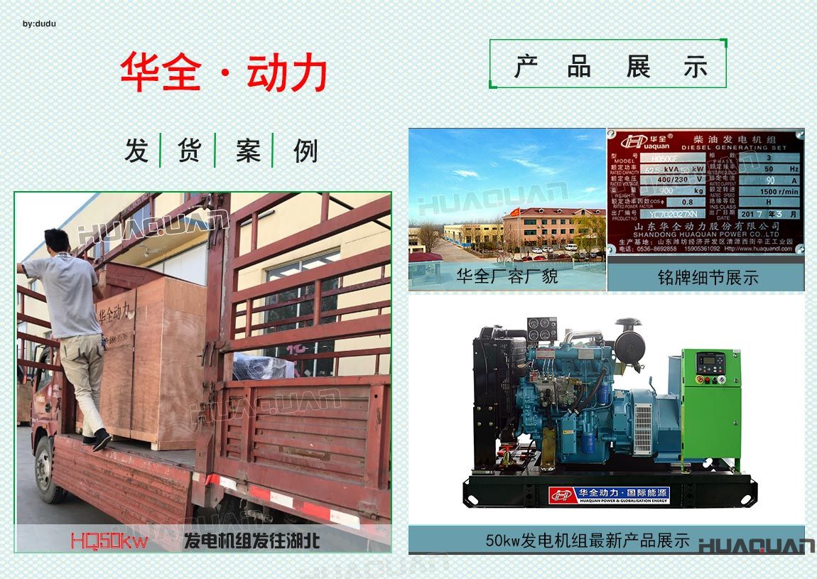 華全動力50kw柴油發(fā)電機(jī)組于6月11日發(fā)往湖北