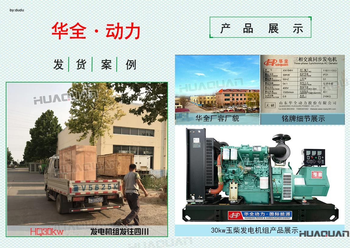 華全動(dòng)力30kw玉柴發(fā)電機(jī)組于6月21日發(fā)往四川
