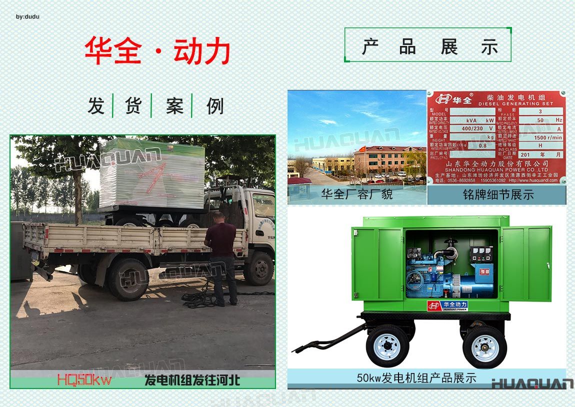 河北客戶在華全采購(gòu)50kw發(fā)電機(jī)一臺(tái)于6月26日出廠