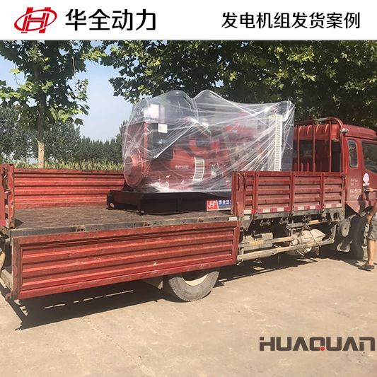 7月6日，300kw華全牌柴油發(fā)電機(jī)組發(fā)往湖北