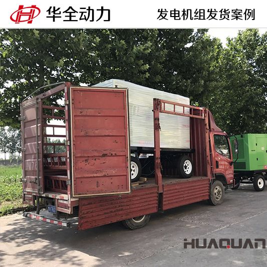120kw華全牌移動式靜音發電機組于7月8日發往廣西