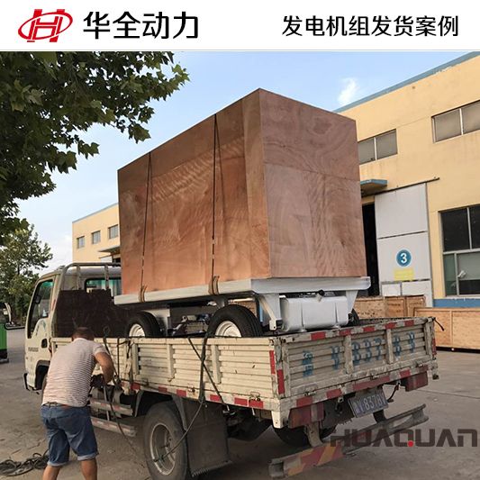 華全牌100kw移動(dòng)式發(fā)電機(jī)組于7月29日發(fā)往湖北