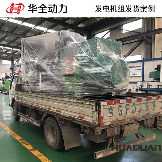 華全牌800kw自動化發電機組于9月13日發往河北
