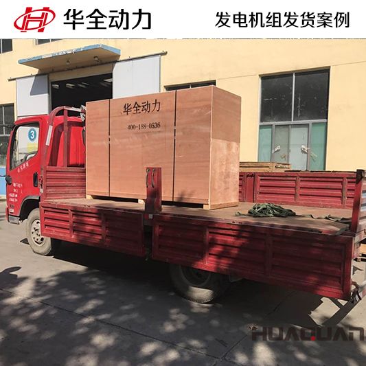 100kw華全牌柴油發電機組于9月25日發往廣東