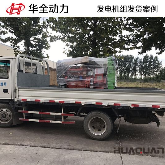 華全牌10kw靜音型發電機組于9月17日發往遼寧