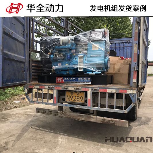 華全牌40kw柴油發電機組于9月29日發往山東