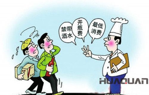 霸王條款—餐飲娛樂,華全動力整理