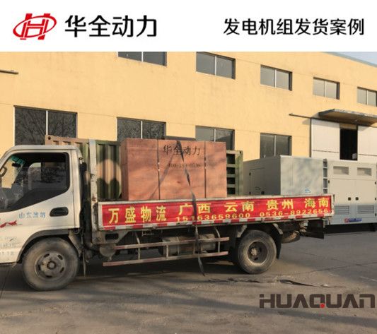 華全牌30kw柴油發(fā)電機(jī)組發(fā)往山東