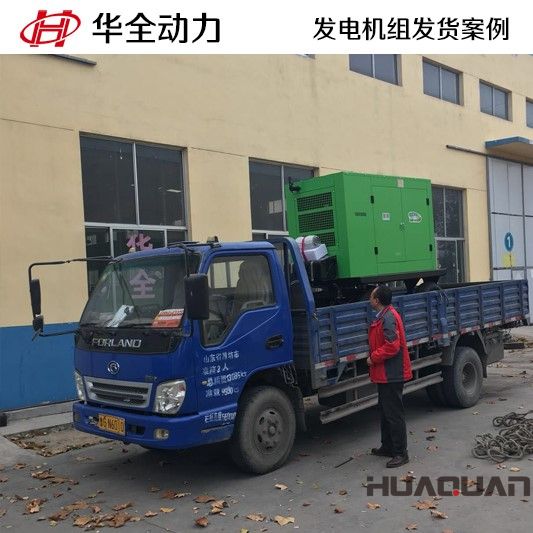 3月11號，30GF移動靜音拖車發(fā)電機(jī)組發(fā)往安徽省巢湖市