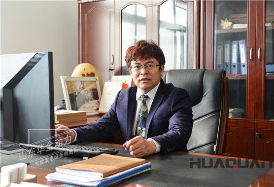 華全動(dòng)力總經(jīng)理趙立增