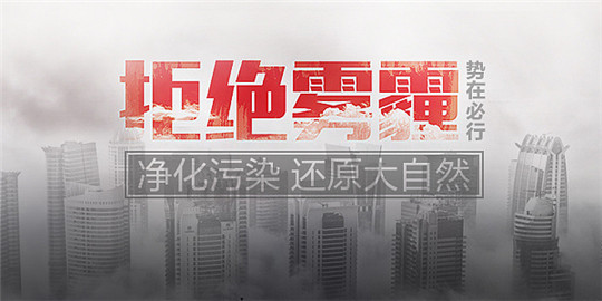 拒絕霧霾天氣,保衛藍天白云，請從選用華全環保發電機組做起！