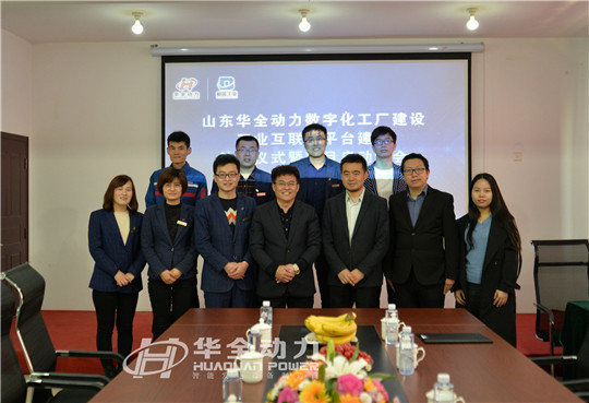 華全發電設備智慧企業項目有序建設中，相關標準或成行業規范！