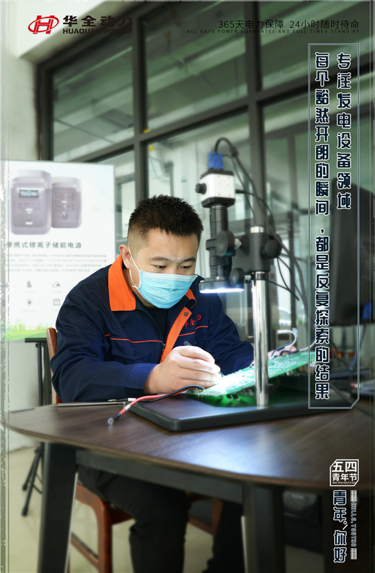 華全專注發(fā)電設備領域,每個豁然開朗的瞬間,都是反復探索的結果