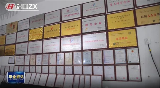 華全榮譽(yù)展示