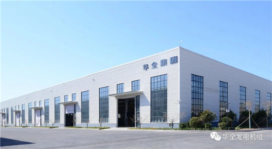 第二屆世界內燃機大會召開，為華全發電設備注入新動力