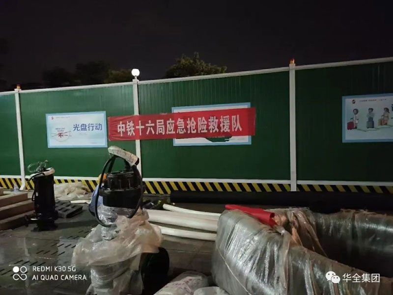  華全公司與中鐵十六局等搶險救援單位加強合作，助力應(yīng)急救援