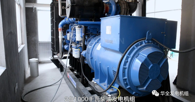 養(yǎng)殖企業(yè)用華全1000千瓦發(fā)電機組
