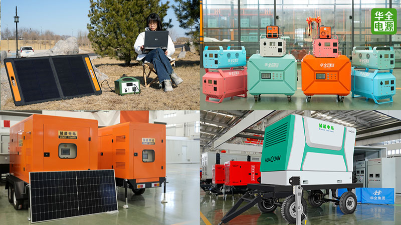 華全發(fā)電機組、儲能電源